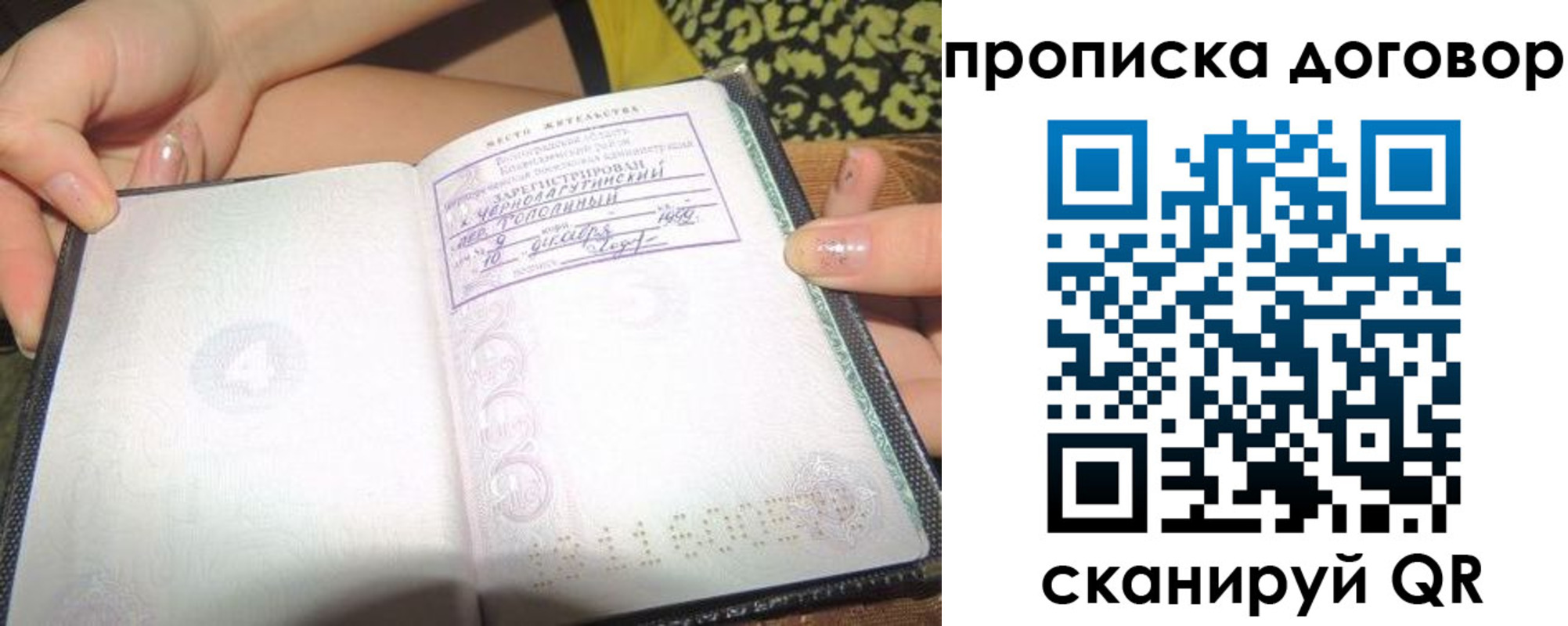 временная прописка в Коле